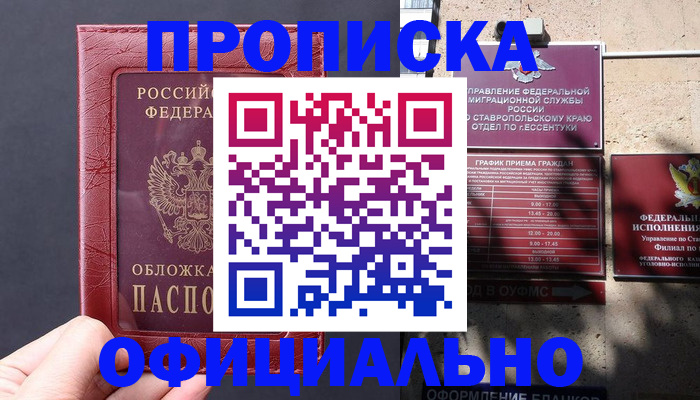 прописка ребенка в Южноуральске