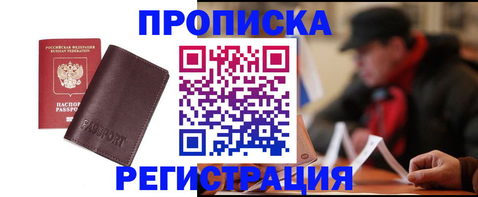 прописка для работы в Южноуральске