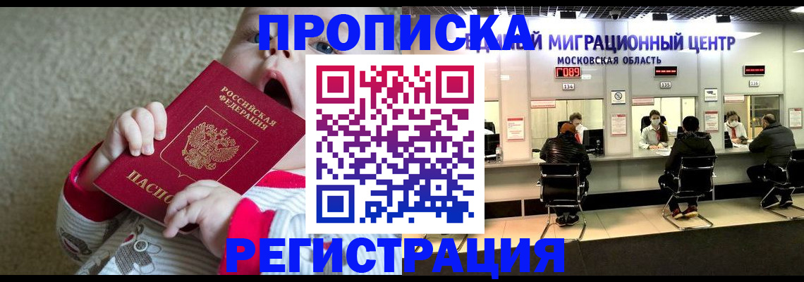 где прописаться в Южноуральске
